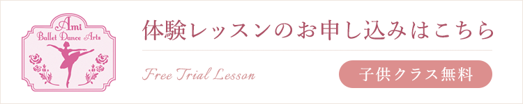 体験レッスンのお申し込みはこちら